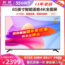65英寸智能语音4KHDR平板液晶LED电视机 65D4PS Changhong 长虹