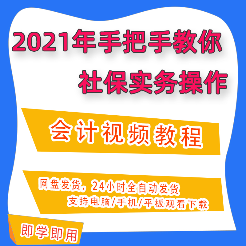 2021年社保实务操作社会保险登记生育津贴申领实操教程B71