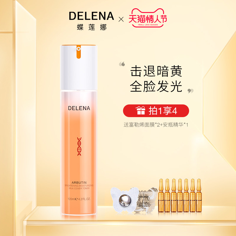 蝶莲娜小熊奶盖水α熊果苷焕亮双层精华水爽肤水保湿白皙夏季学生