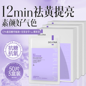 蝶莲娜紫苏焕靓双抗美白面膜补水保湿抗氧紧致抗皱纹抗初老去黄气
