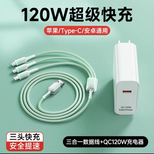 120W三合一快充数据线适用小米苹果华为tpyec超级快充充电器线车载透明66W三头多功能带头一拖三充电线