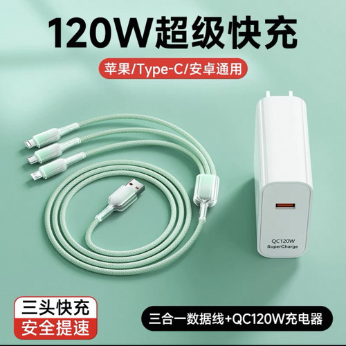 三合一快充充电器通用快充