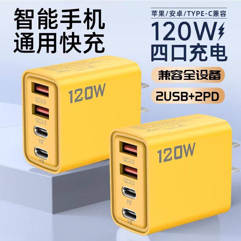120W双PD+双USB多口充电头快充头
