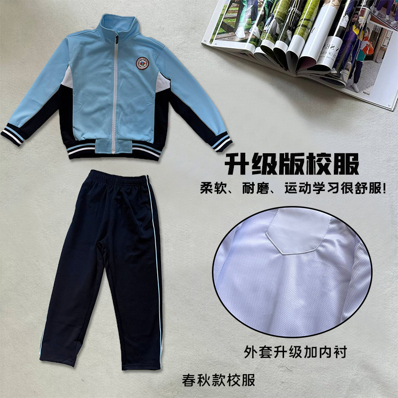 闽南师范大学附属龙溪学校九年制春秋款校服外套长裤春秋款冬款
