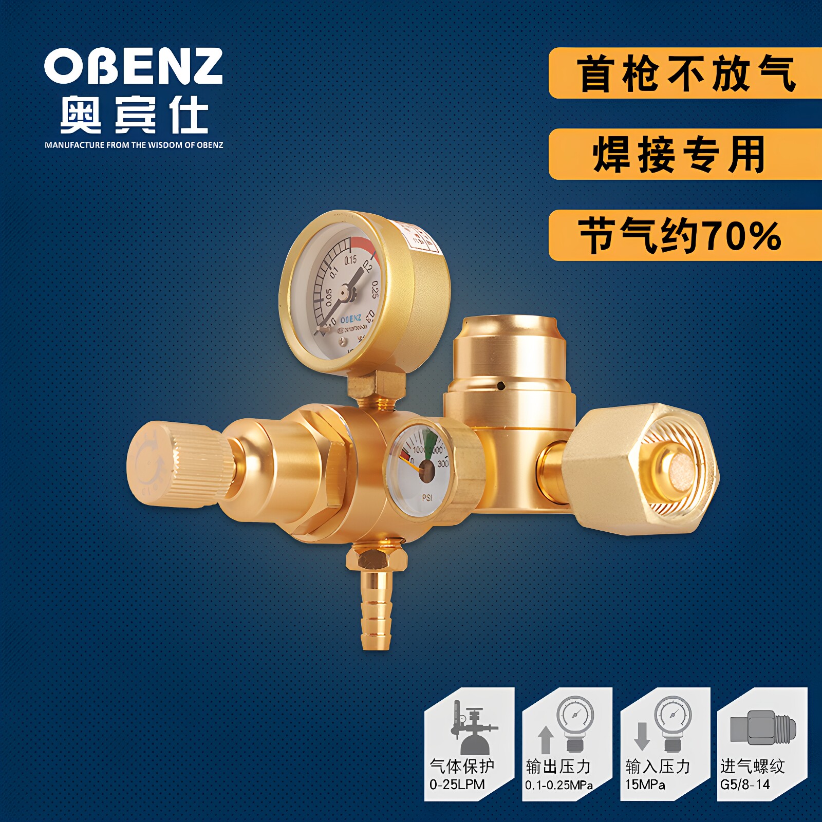 奥宾仕首枪免放气压力表节能氩气表氩弧焊省气表减压阀OBC-118 - 实物图