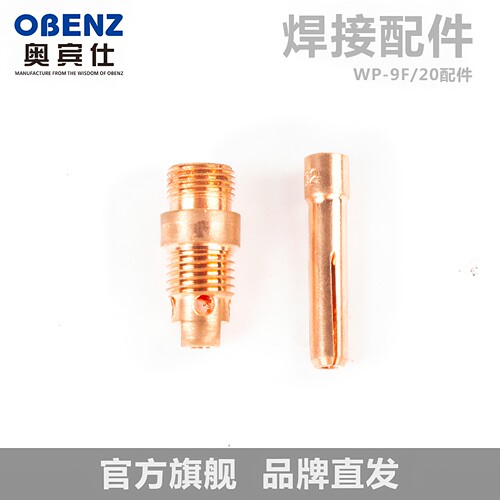 奥宾仕氩弧焊机配件焊枪头钨针