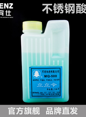 奥宾仕(OBENZ)立立令不锈钢酸洗液 氩弧焊机焊道处理剂 氩弧焊枪