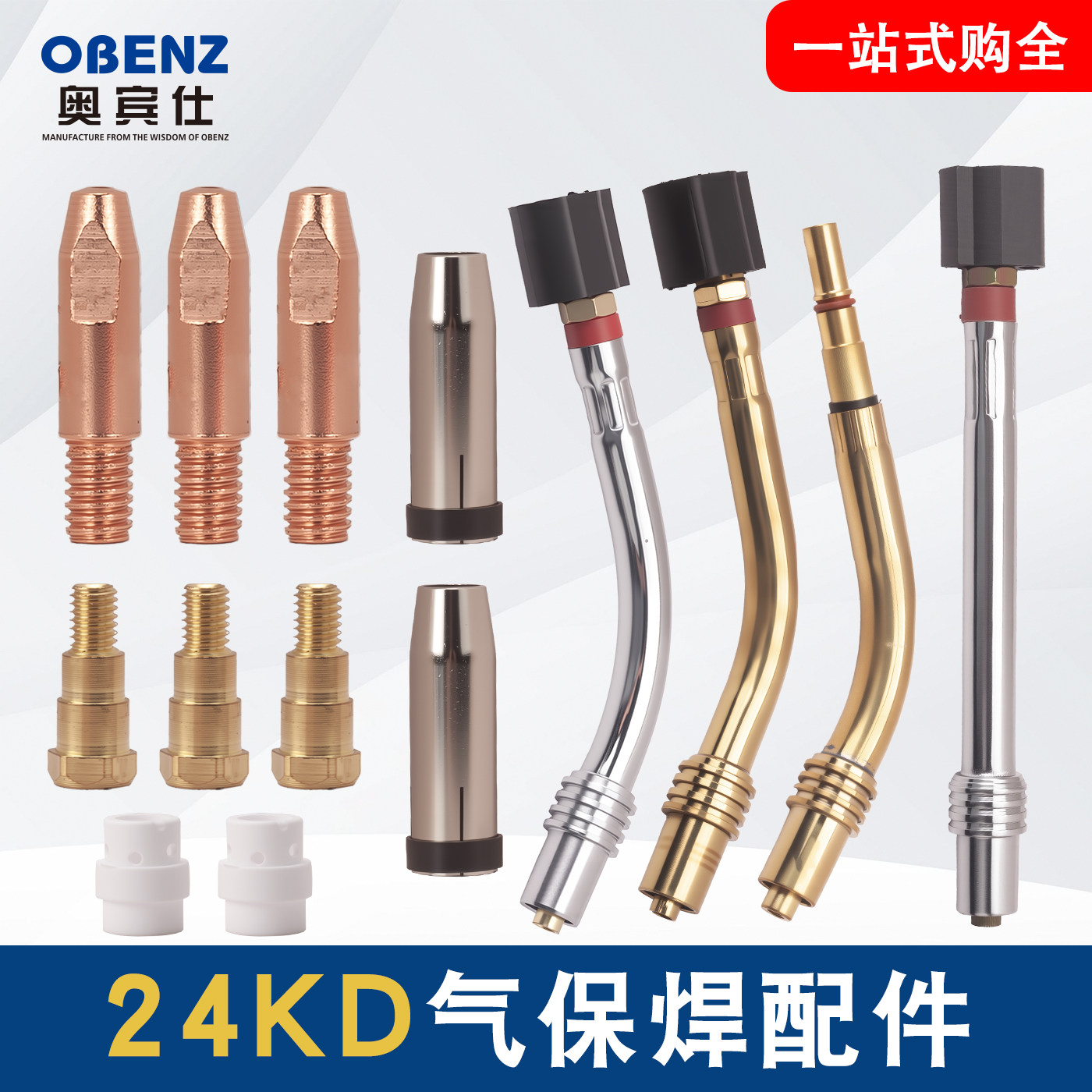 奥宾仕24KD二氧化碳保护套连接体导电嘴弯管鹅颈宾采尔二保焊