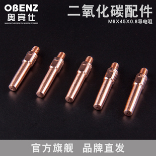 500紫铜导电嘴 奥宾仕 350 MAG导电咀200 二氧化碳焊枪配件 CO2