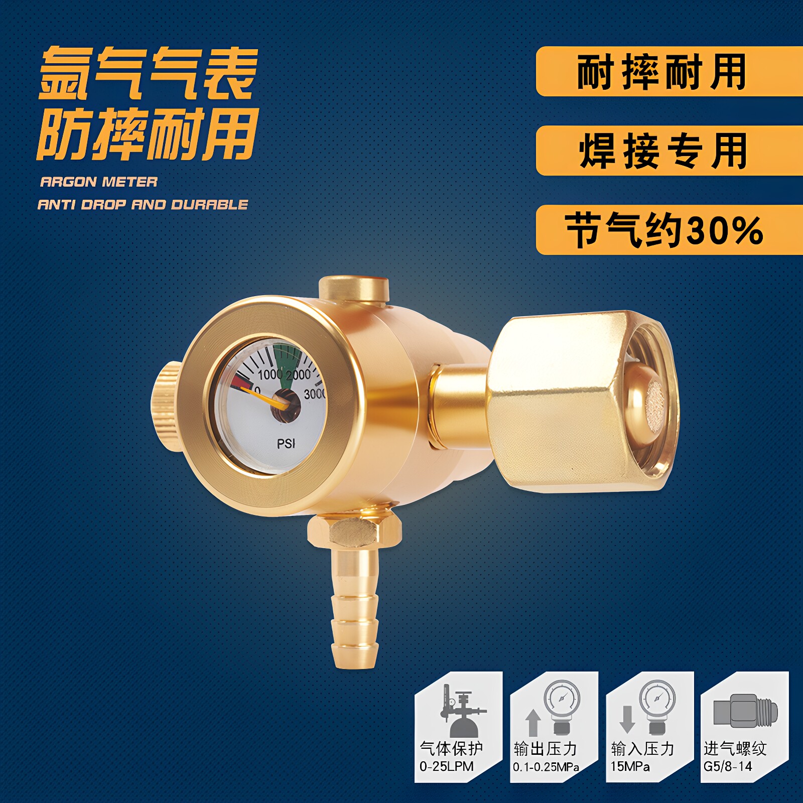 奥宾仕氩气表节能减压阀压力表仪器仪表防摔耐用氩弧焊枪配件016D