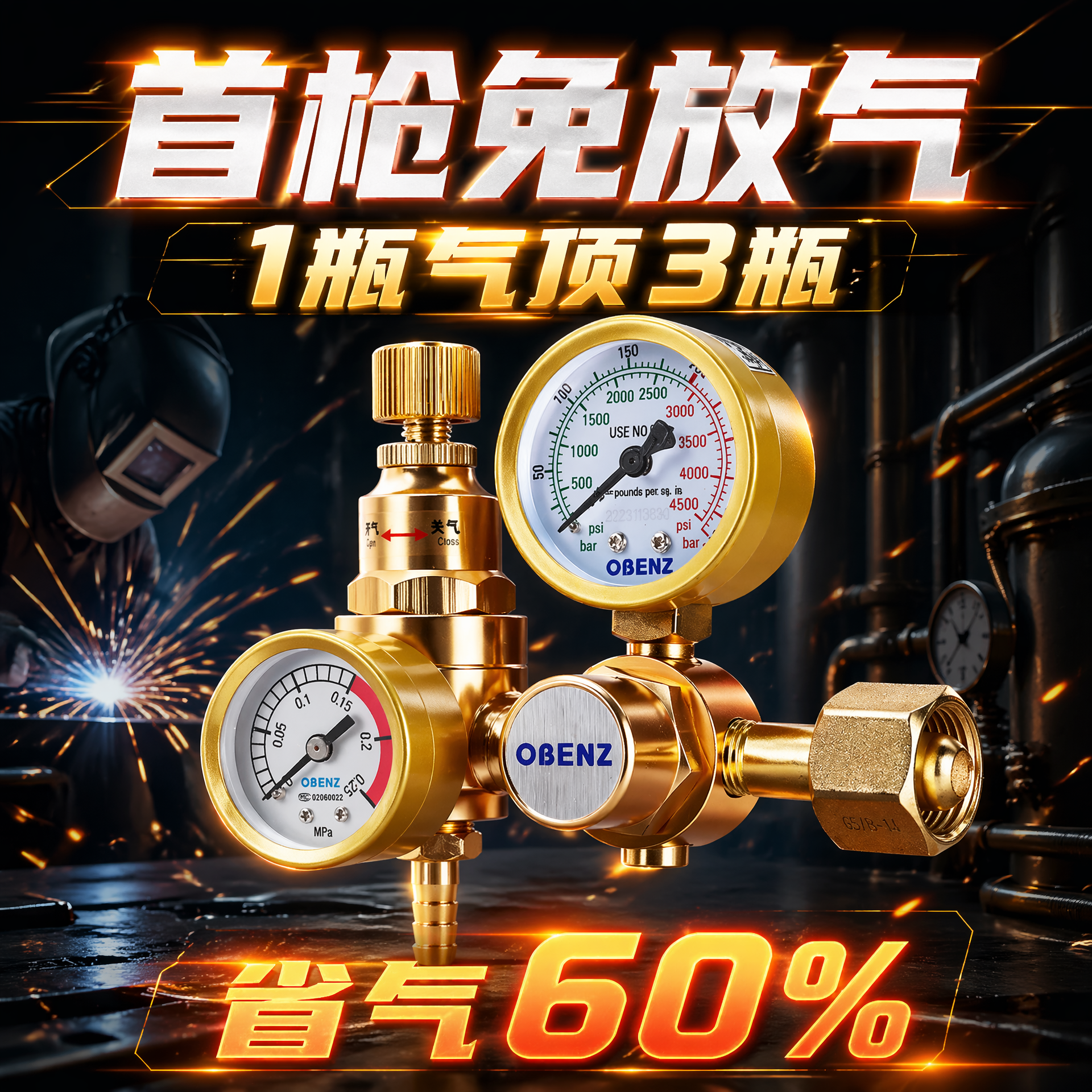奥宾仕氩气表双减压阀节能省气