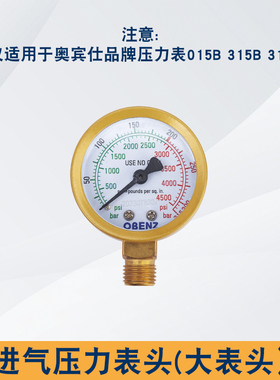 奥宾仕减压表头配件015B流量管氩气表315B二氧化碳表原厂出气表头
