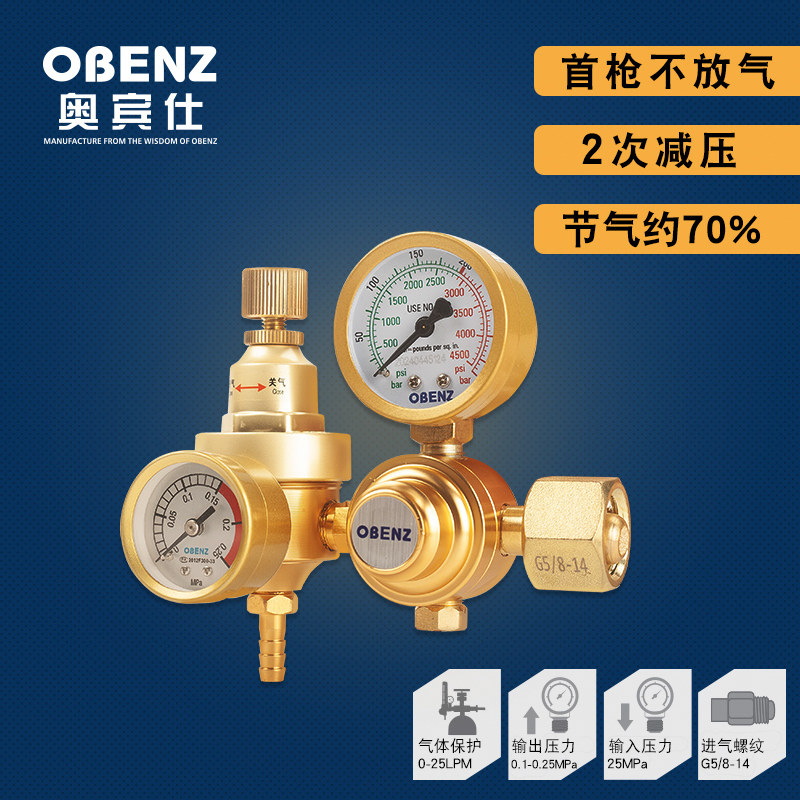 奥宾仕首枪免放气节能氩气表了压力表氩弧焊省气王减压阀OBC-015A,五金/工具,压力表,淘宝优惠券,粉丝福利购,淘宝优惠卷