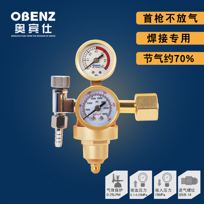 奥宾仕氩弧焊二次减压省气表