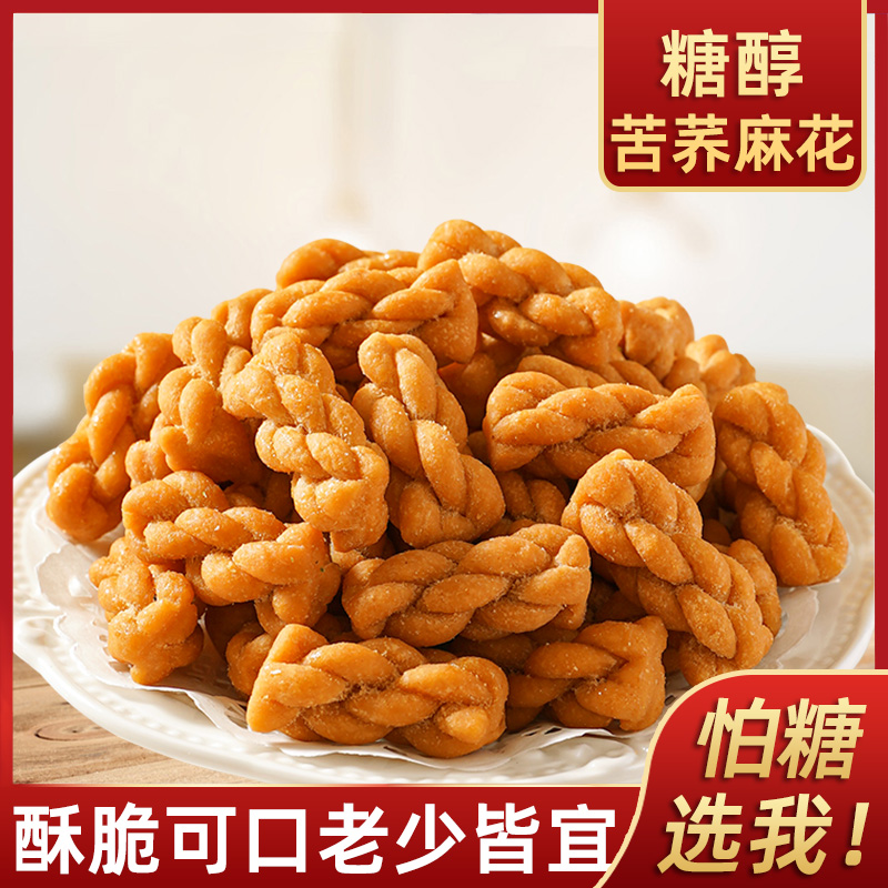 香酥脆糖醇苦荞小麻花独立包装传统糕点特产老人休闲零食小吃点心