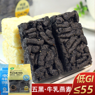 很软低GI五黑牛乳燕麦沙琪玛萨琪玛杂粮饱腹代餐老人孕妇儿童零食