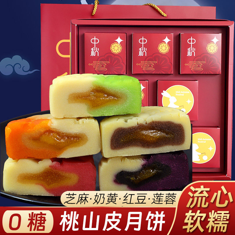 中秋节礼盒0糖无糖桃山皮冰皮月饼奶黄流心芝麻莲蓉红豆老人团购