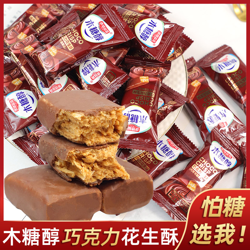 糖友食品店木糖醇紫皮糖巧克力花生酥夹心糖散装糖果老人儿童零食