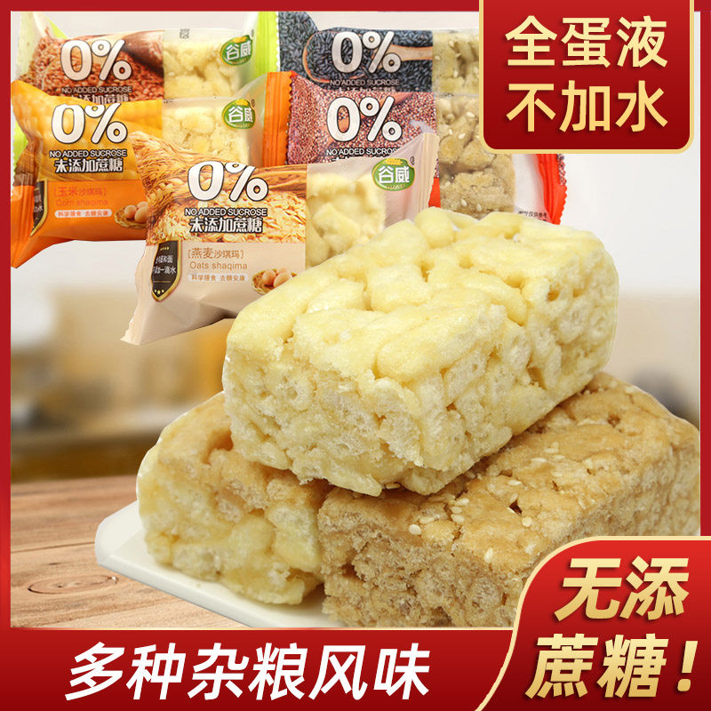 忌糖食品无蔗糖沙琪玛500g萨其马多口味杂粮代餐传统糕点零食老人