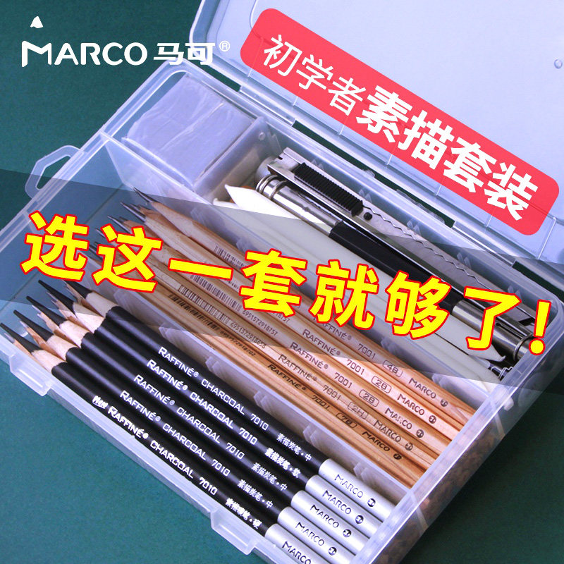 铅笔炭笔套装专业学生用绘画工具美术用品画画套装成人全套马克素描笔