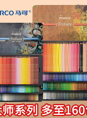 Marco马可大师系列彩色铅笔72色美术设计绘画油性彩铅150色水溶性100色专业手绘套装美术生画画专用素描工具