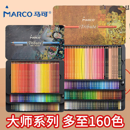Marco马可大师系列彩色铅笔72色美术设计绘画油性彩铅150色水溶性100色专业手绘套装美术生画画专用素描工具