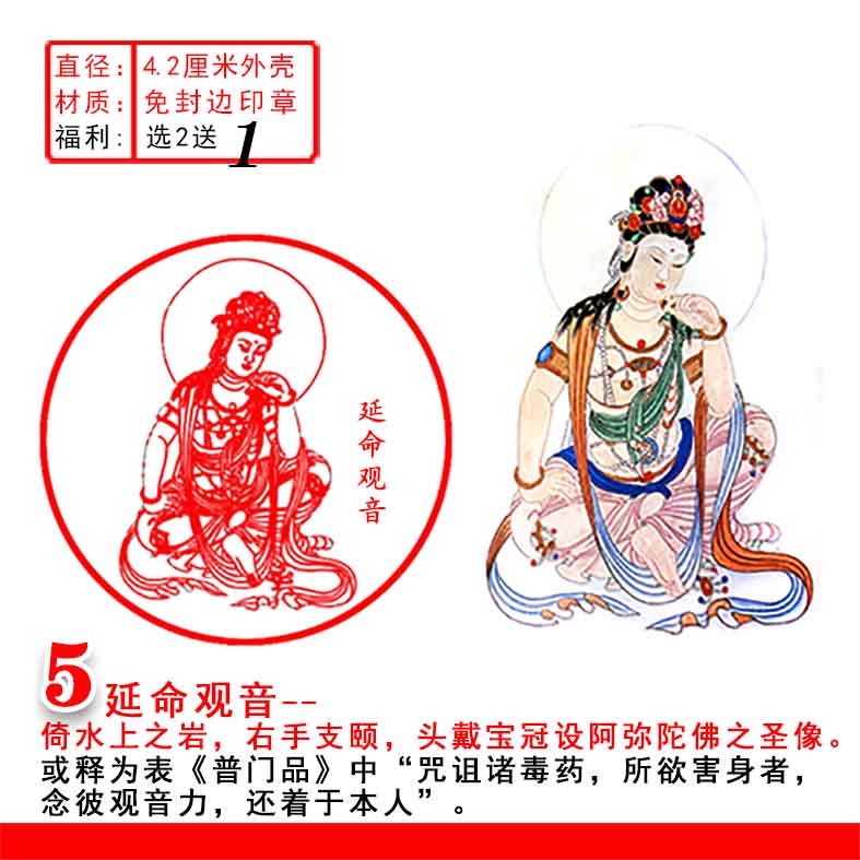 光敏印章 免加油 清晰  观音 积德行善 必有余庆  选2送1 专业 - 实物图
