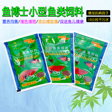 鱼博士小型热带鱼食鱼饲料微粒专用鱼粮开口粮孔雀鱼玛丽袋装增彩