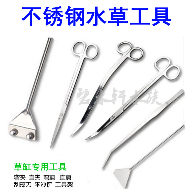 水草夹子直夹弯夹 水草剪刀平沙铲不锈钢刮藻刀 鱼缸草缸工具架,宠物/宠物食品及用品,其它水族用具设备,淘宝优惠券,粉丝福利购,淘宝优惠卷