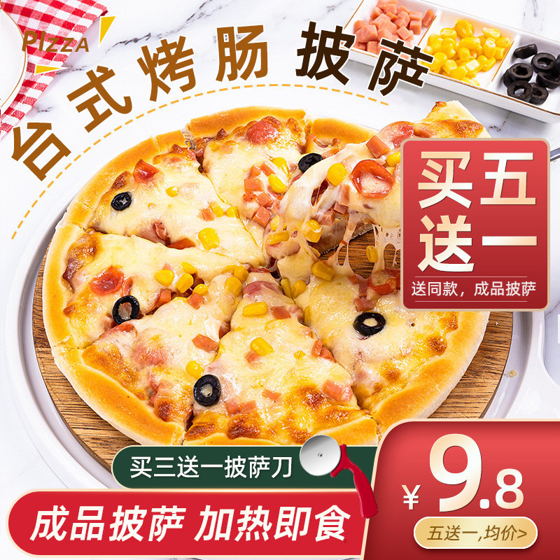 经典芝士烤肠披萨半成品空气炸锅加热即食儿童早餐比萨饼香肠披沙