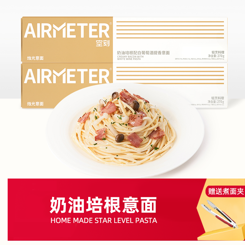 空刻意大利面奶油培根空客意粉