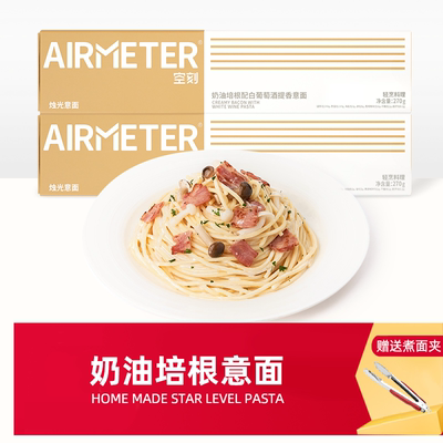 空刻意大利面奶油培根空客意粉