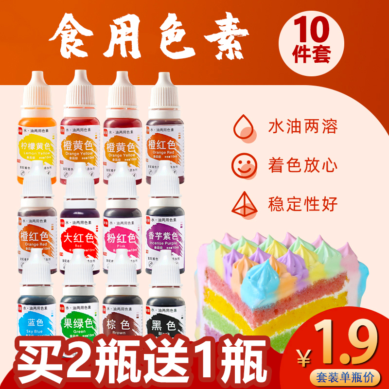 友进食用色素10件套装