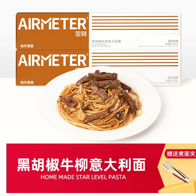 黑胡椒牛柳空刻意大利面空客拌面