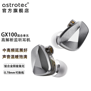 阿思翠 GX100 动圈PZT混合双单元高解析监听耳机有线入耳式HIFI