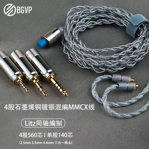 2.53.54.4mm三合一MMCX耳机线