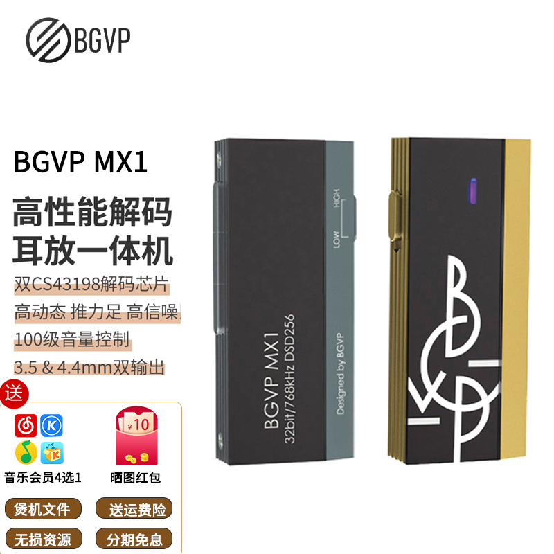 BGVP双DAC芯片解码耳放一体机