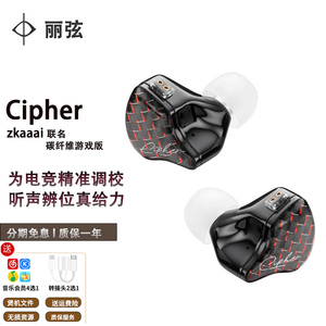 丽弦 Cipher zkaaai联名游戏耳机Typec有线入耳HIFI电竞音乐耳塞