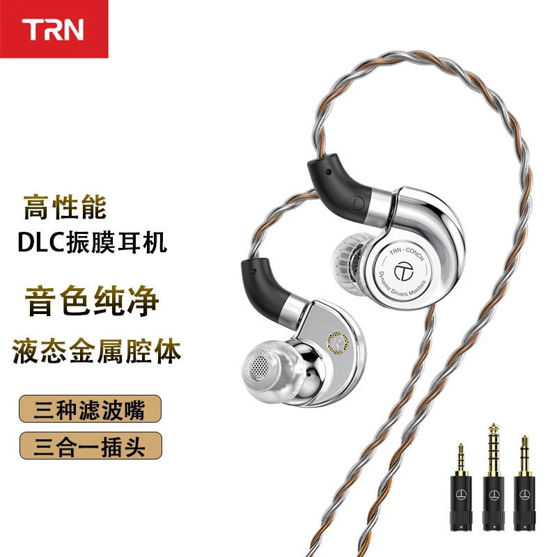 TRN有线耳机金属材质三种音可调
