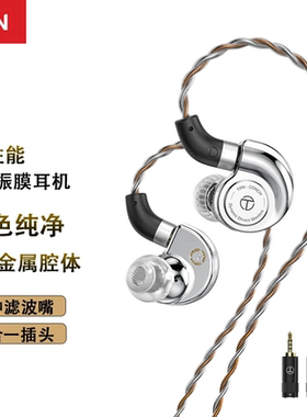 TRN有线耳机金属材质三种音可调