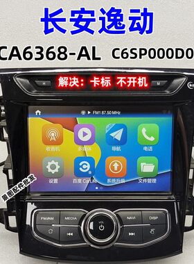 长安逸动原车导航主机 换字库芯片解决卡标、重启、不开机的问题