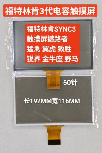8寸福特3代福克斯翼虎SYNC3林肯MKZ触摸屏电容玻璃外屏13-18款