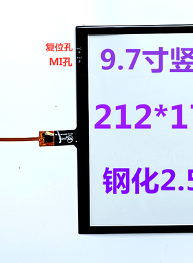 9.7寸 212*172  竖屏 2.5D钢化 安卓导航触摸外屏