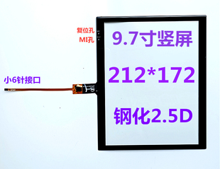 竖屏 9.7寸 212 172 安卓导航触摸外屏 2.5D钢化