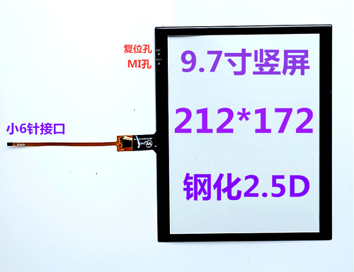 9.7寸外屏竖屏钢化2.5D