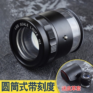 德国SCALE LOUPE 10X圆筒放大镜10倍刻度放大镜 带LED灯精度0.1mm