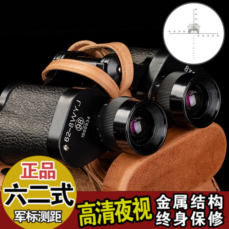正品62式双筒望远镜高倍高清一普通望远镜