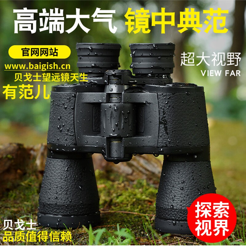 望远镜双筒高倍高清夜视成人专业普通望远镜