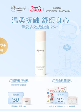 Bonpoint小樱桃按摩油抚触油润肤油身体呵护水润保湿春夏0岁以上