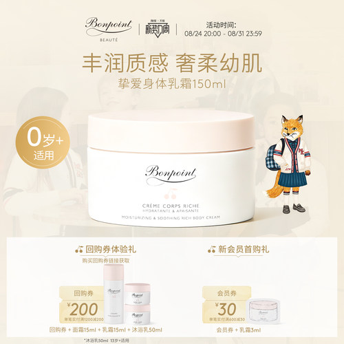 Bonpoint婴儿宝宝保湿身体乳霜润